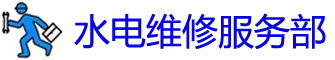 ˮά޵绰_ˮά޹˾_鰲װˮͷʦ_Ͱԡ